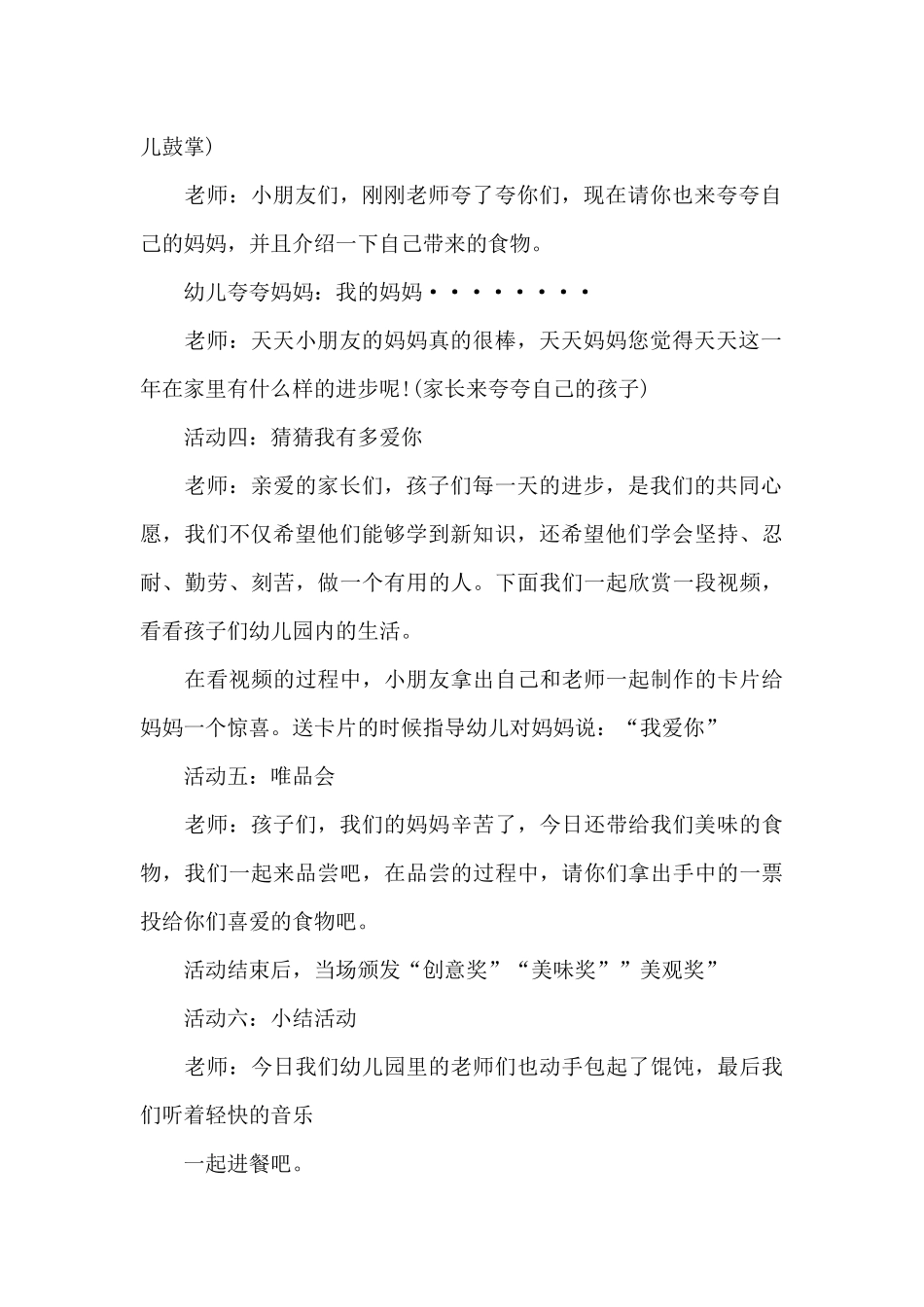 幼儿园亲子游园活动方案_第3页