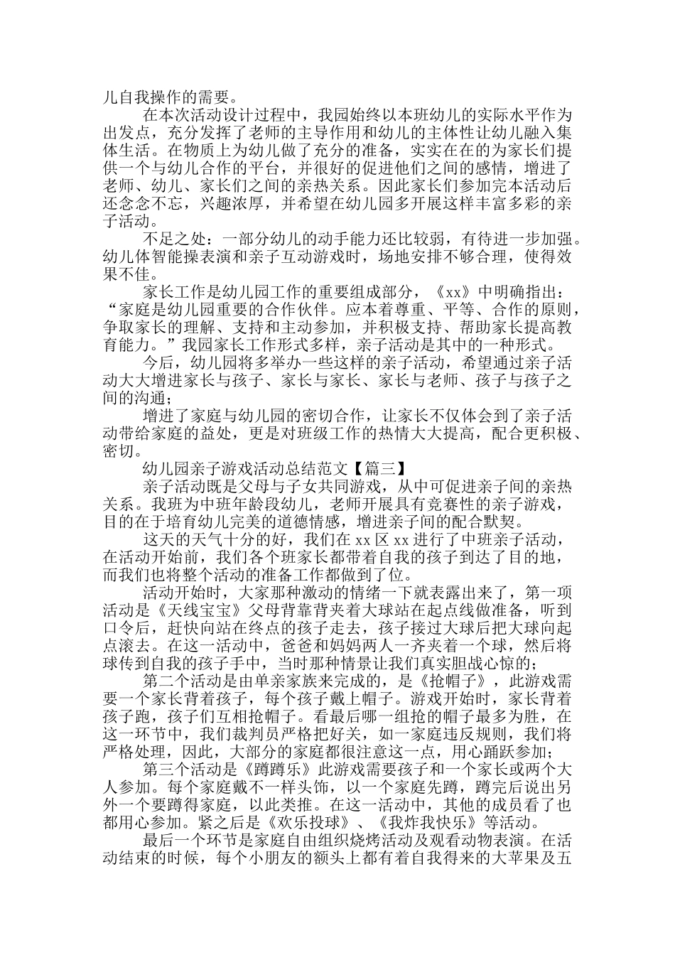 幼儿园亲子游戏活动总结范文_第2页