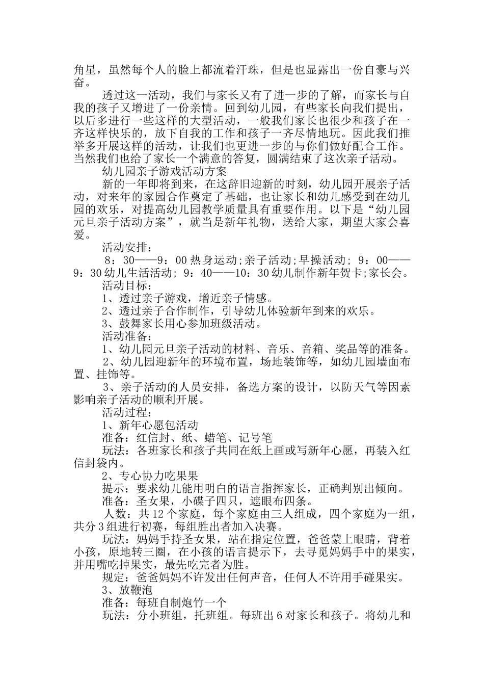 幼儿园亲子游戏活动总结范文_第3页