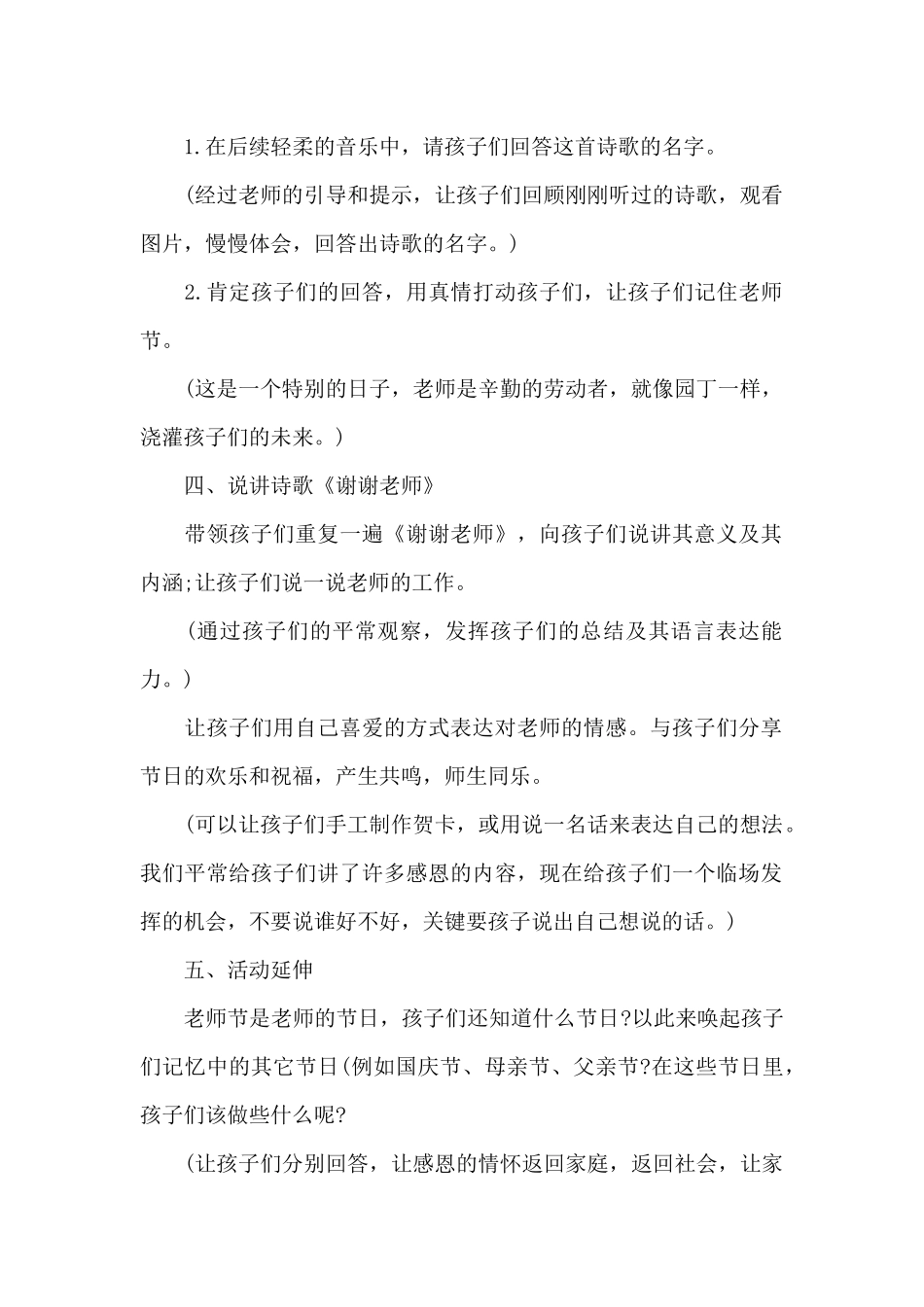 幼儿园亲子游戏活动方案_第2页