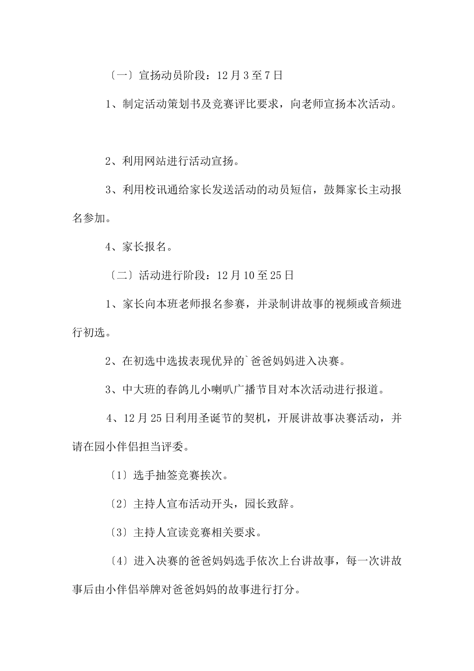 幼儿园亲子讲故事活动方案_第2页