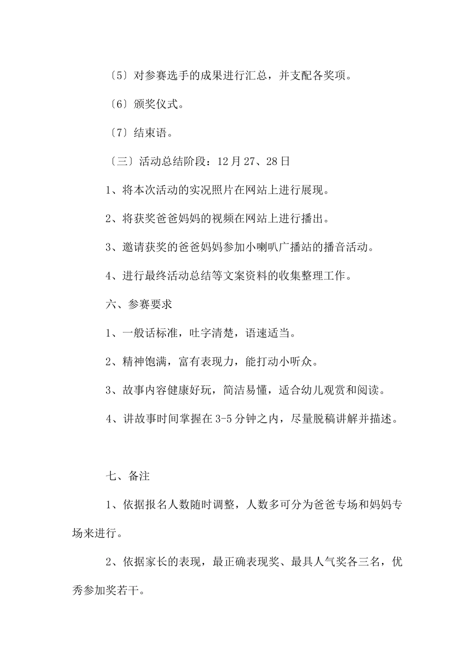 幼儿园亲子讲故事活动方案_第3页