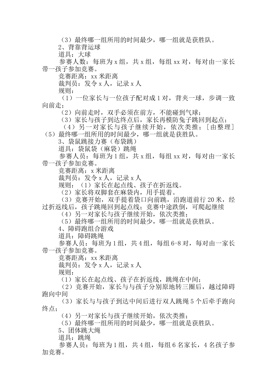 幼儿园亲子游戏活动方案_第2页