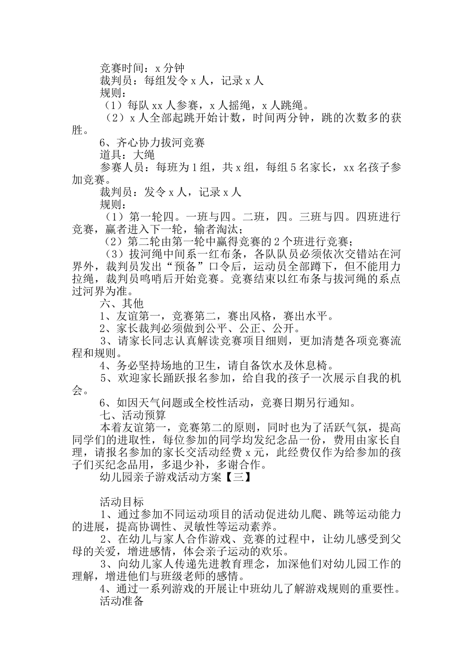 幼儿园亲子游戏活动方案_第3页