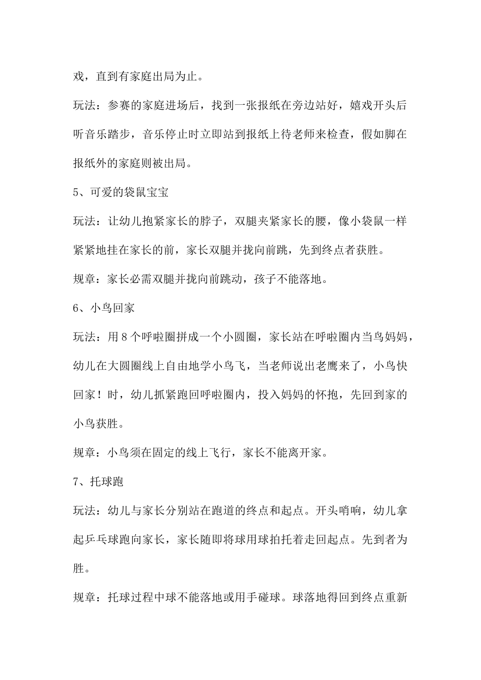 幼儿园亲子游戏大全教案_第2页