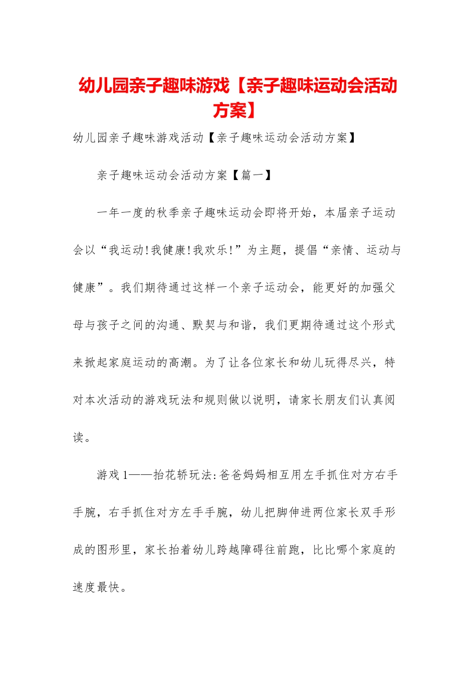 幼儿园亲子趣味游戏_第1页