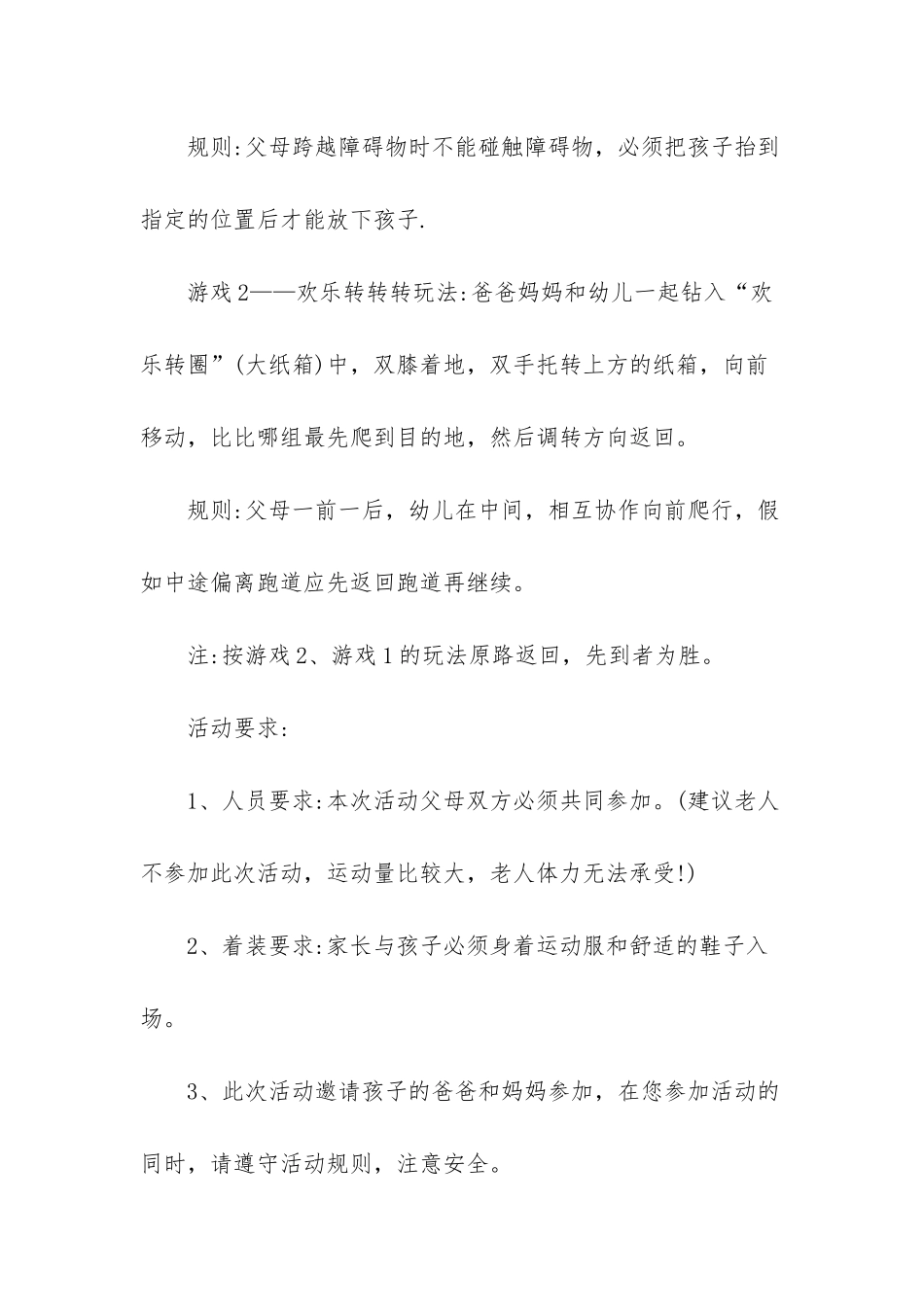 幼儿园亲子趣味游戏_第2页