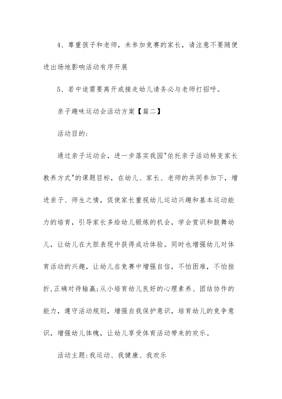 幼儿园亲子趣味游戏_第3页