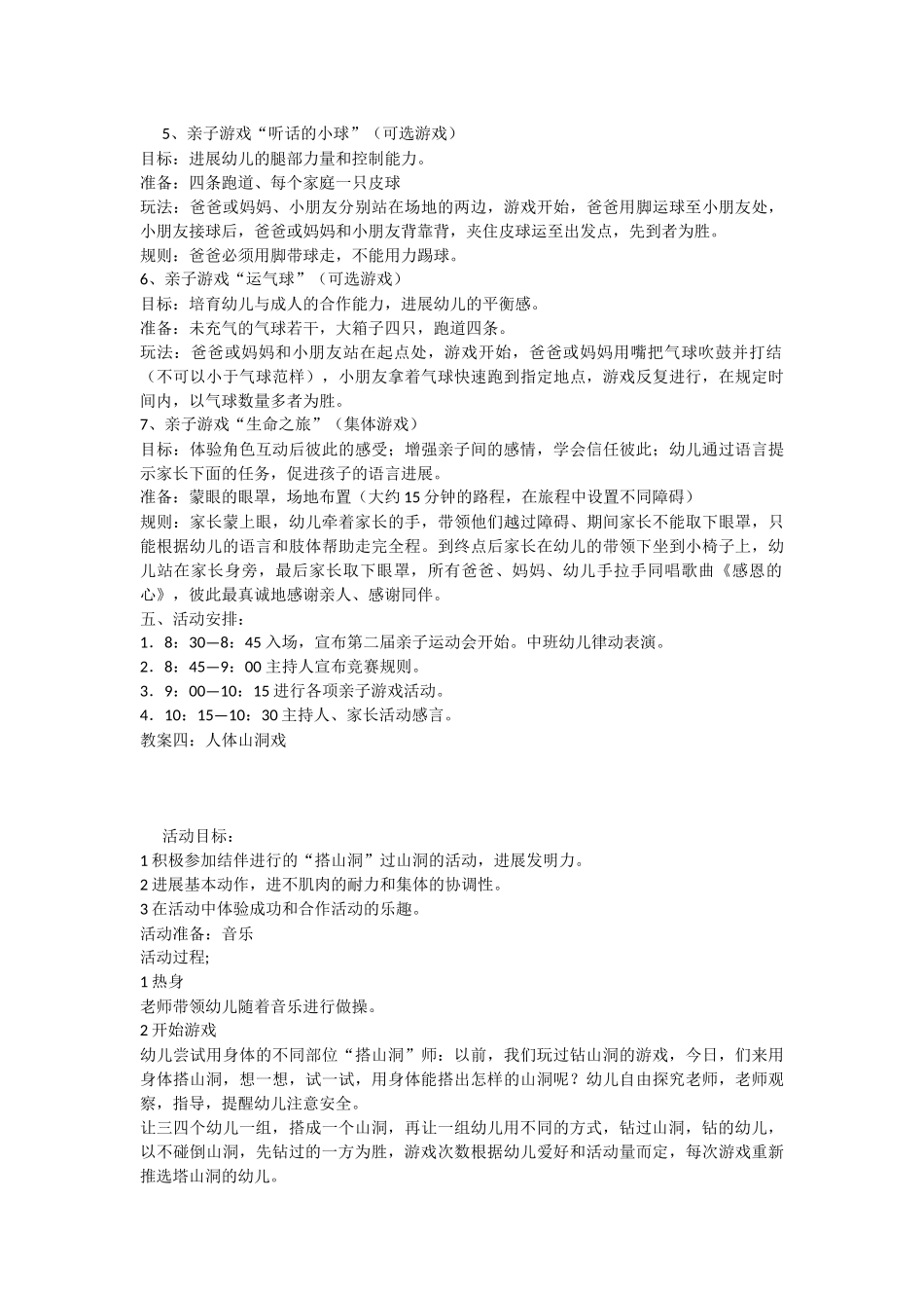 幼儿园亲子游戏教案_第3页