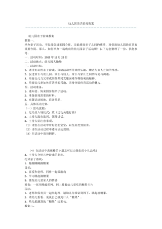 幼儿园亲子游戏教案