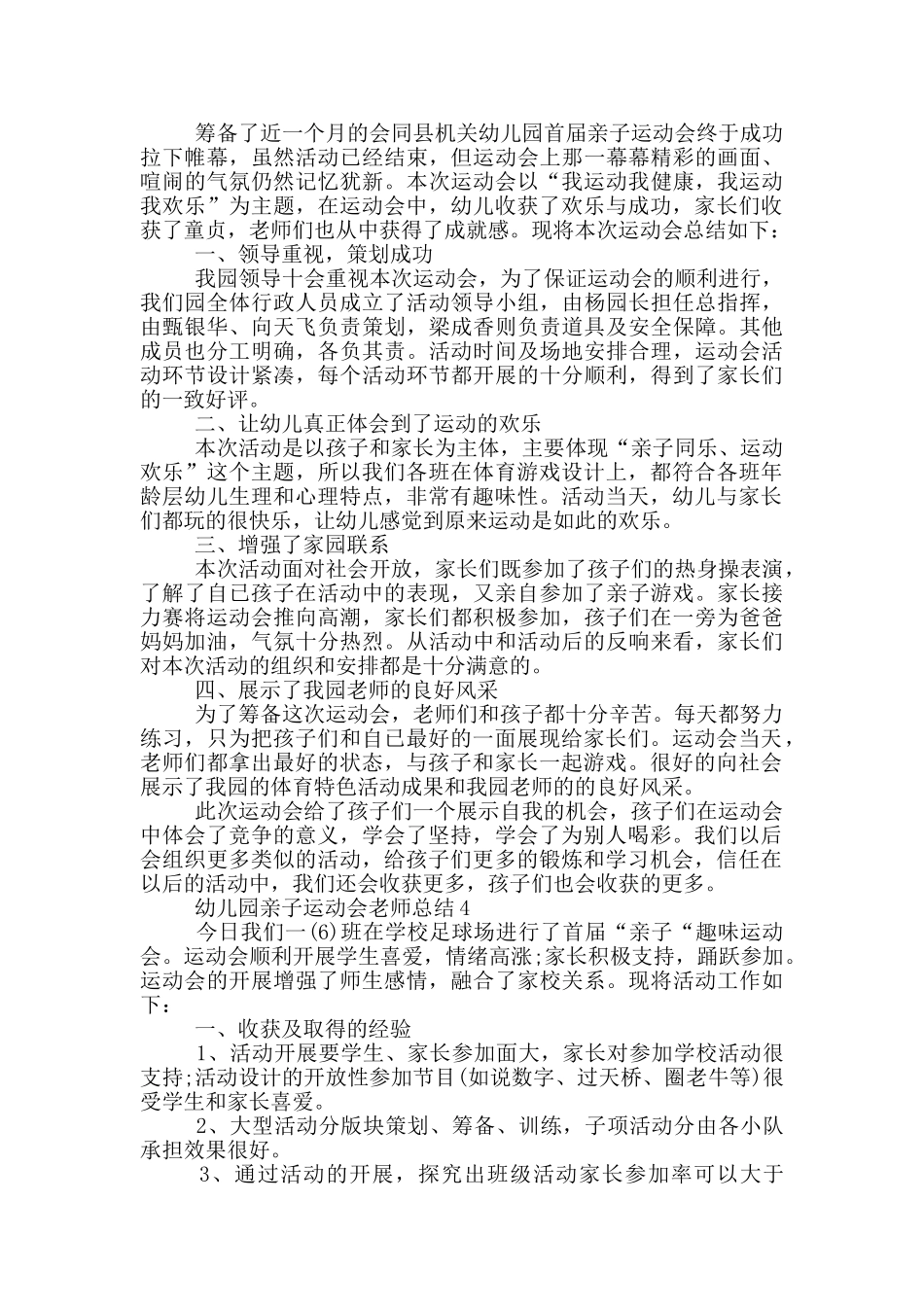 幼儿园亲子运动会老师总结_第2页