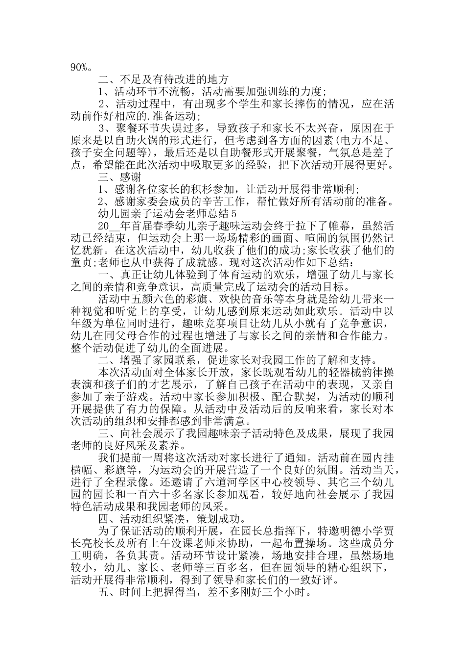 幼儿园亲子运动会老师总结_第3页