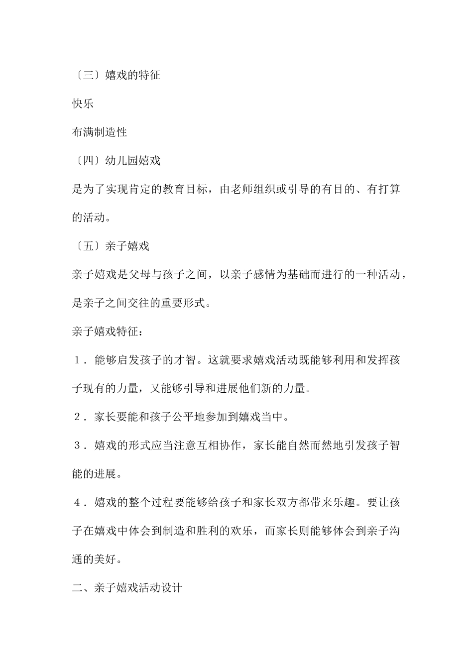 幼儿园亲子游戏活动设计PPT课件_第2页