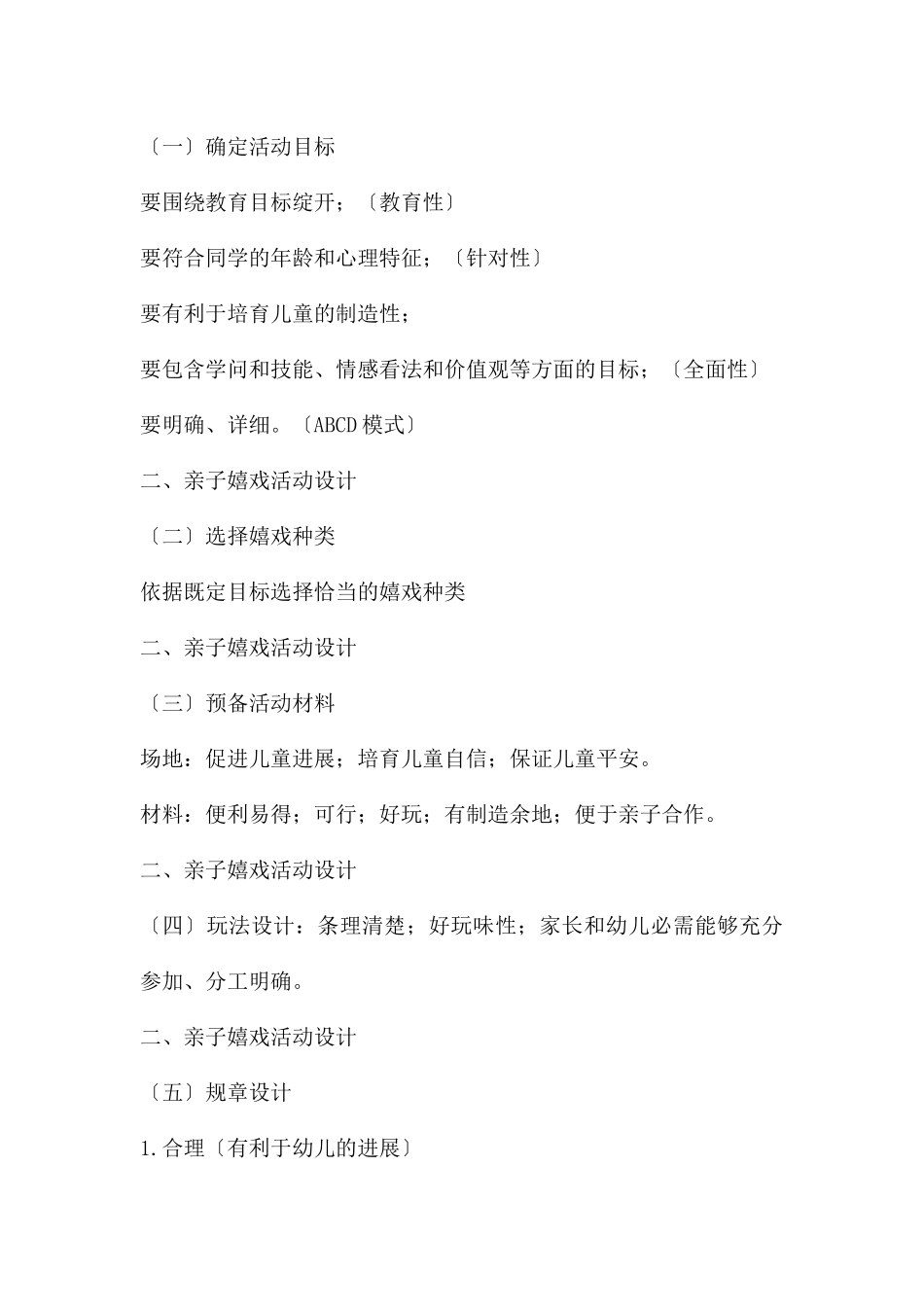 幼儿园亲子游戏活动设计PPT课件_第3页