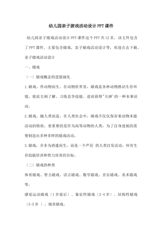 幼儿园亲子游戏活动设计PPT课件