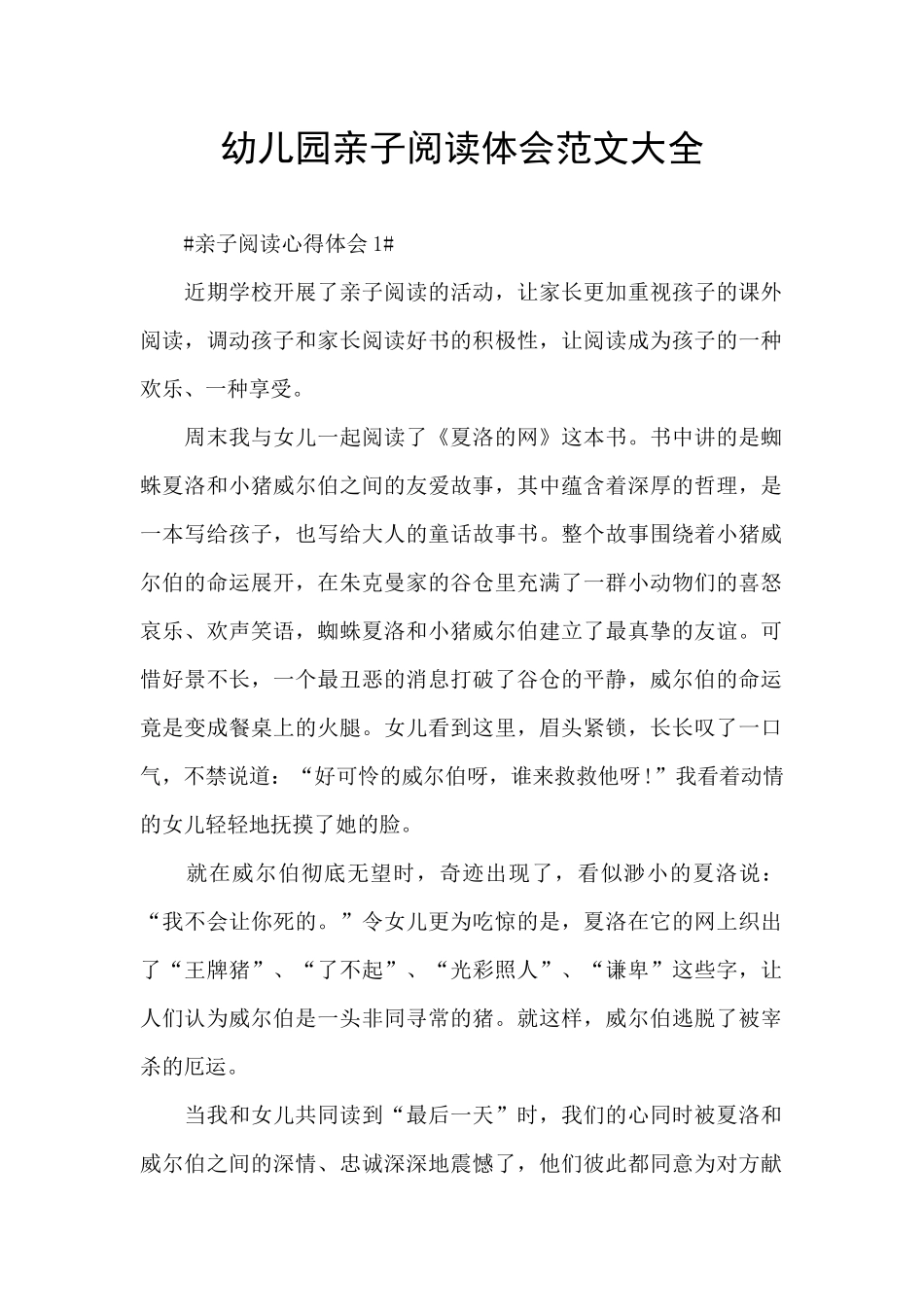 幼儿园亲子阅读体会范文大全_第1页