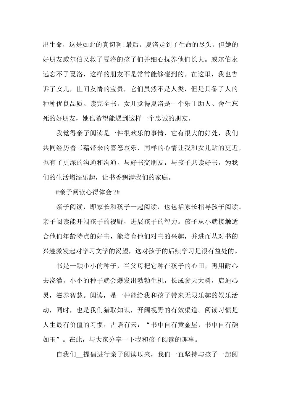 幼儿园亲子阅读体会范文大全_第2页