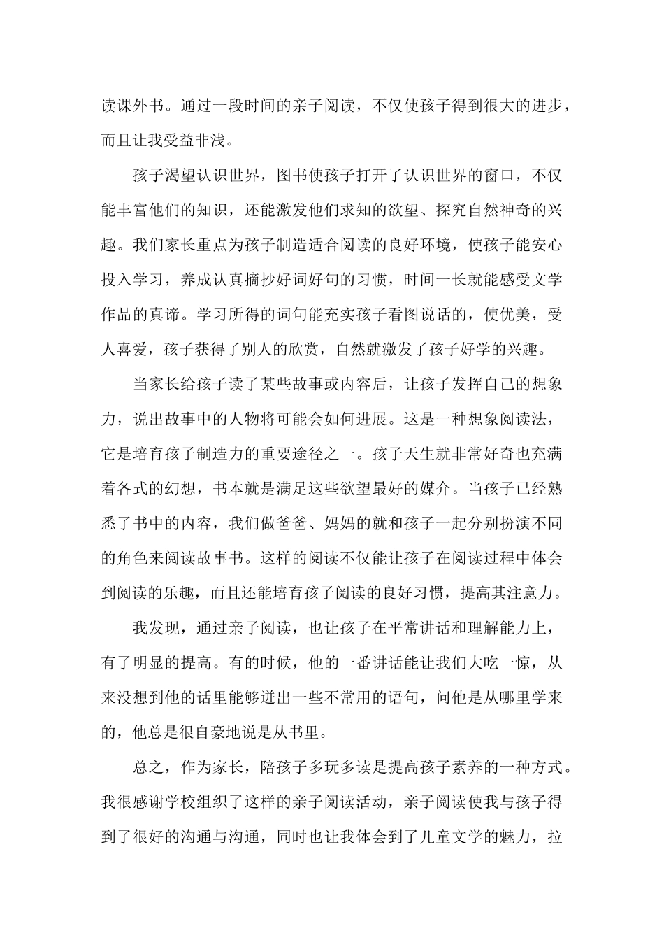 幼儿园亲子阅读体会范文大全_第3页