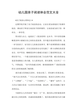幼儿园亲子阅读体会范文大全