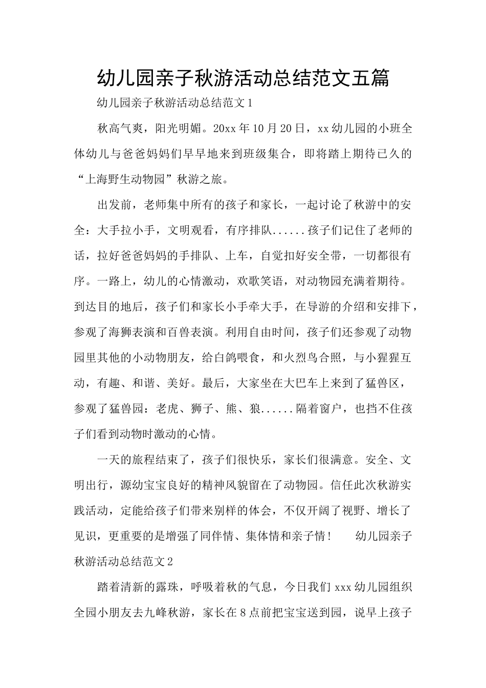 幼儿园亲子秋游活动总结范文五篇_第1页