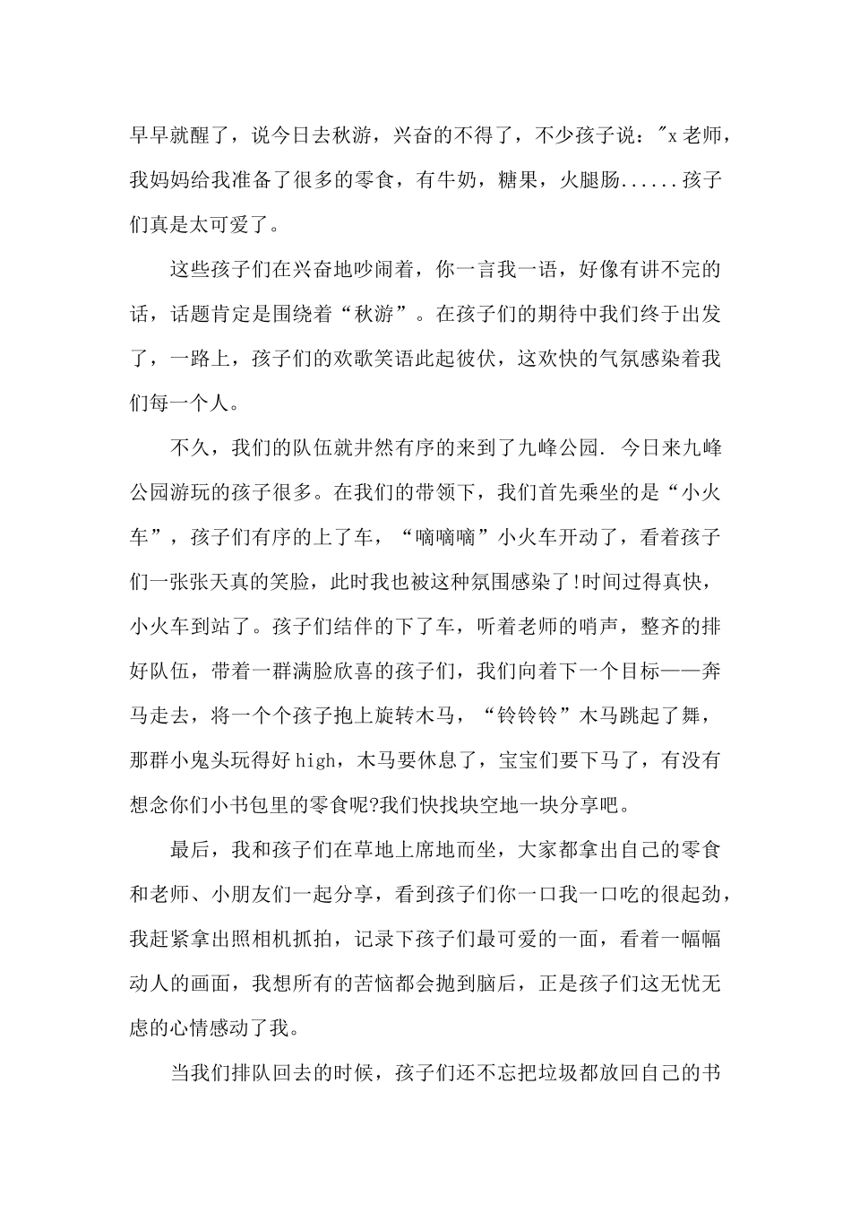 幼儿园亲子秋游活动总结范文五篇_第2页
