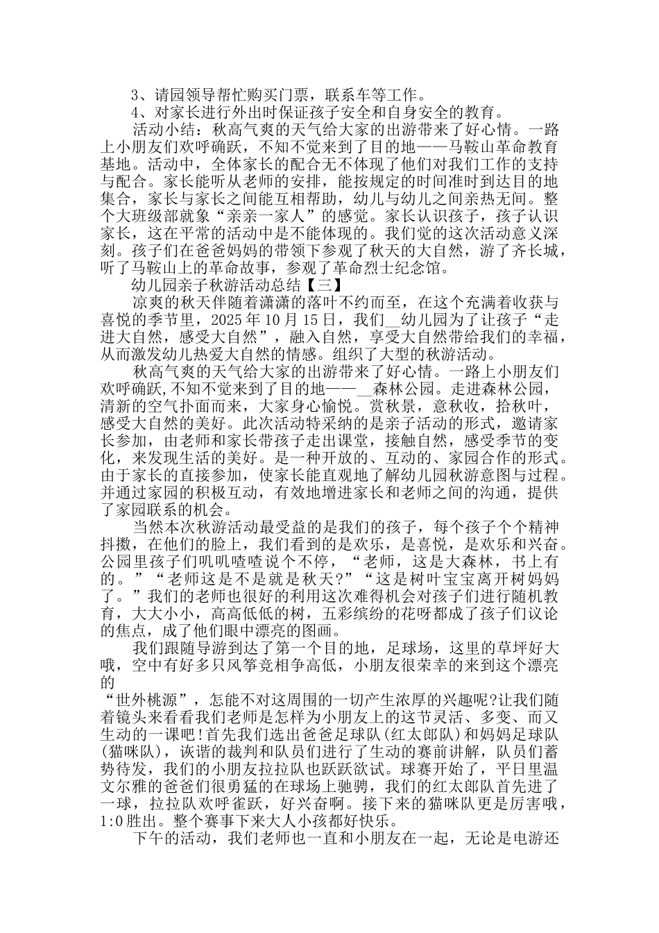 幼儿园亲子秋游活动总结范文5篇_第3页