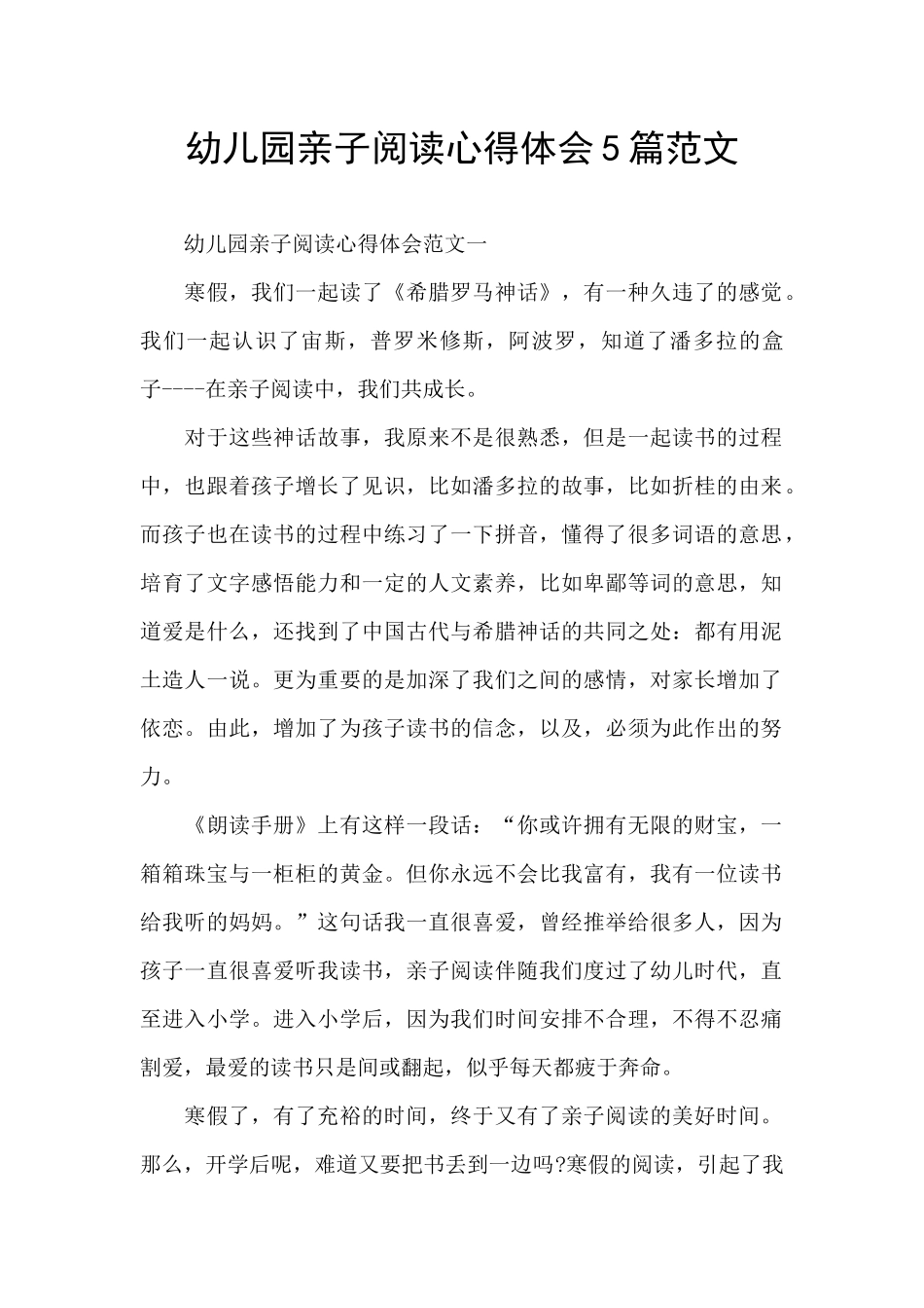 幼儿园亲子阅读心得体会5篇范文_第1页