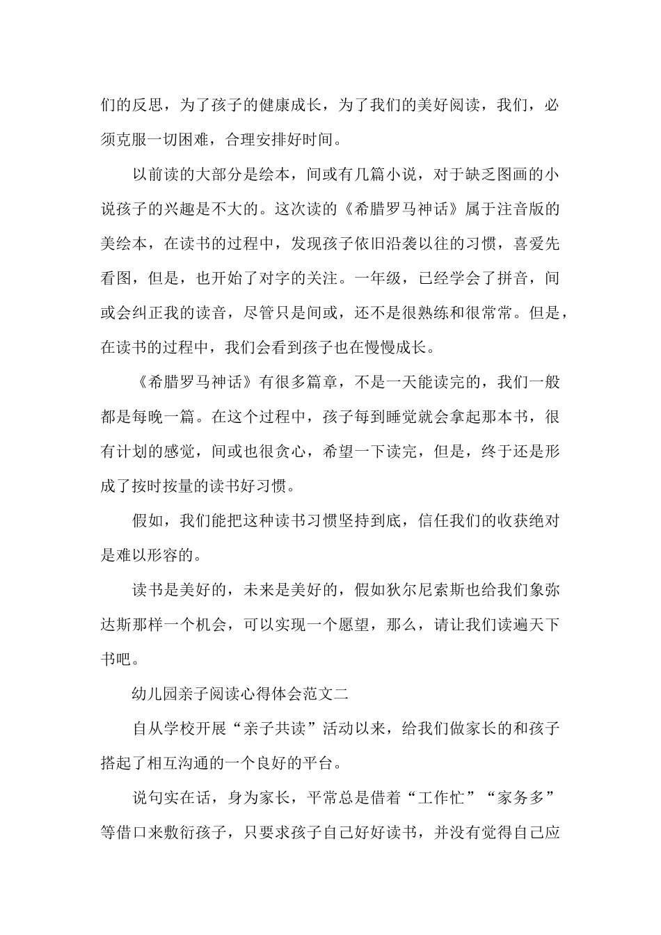 幼儿园亲子阅读心得体会5篇范文_第2页
