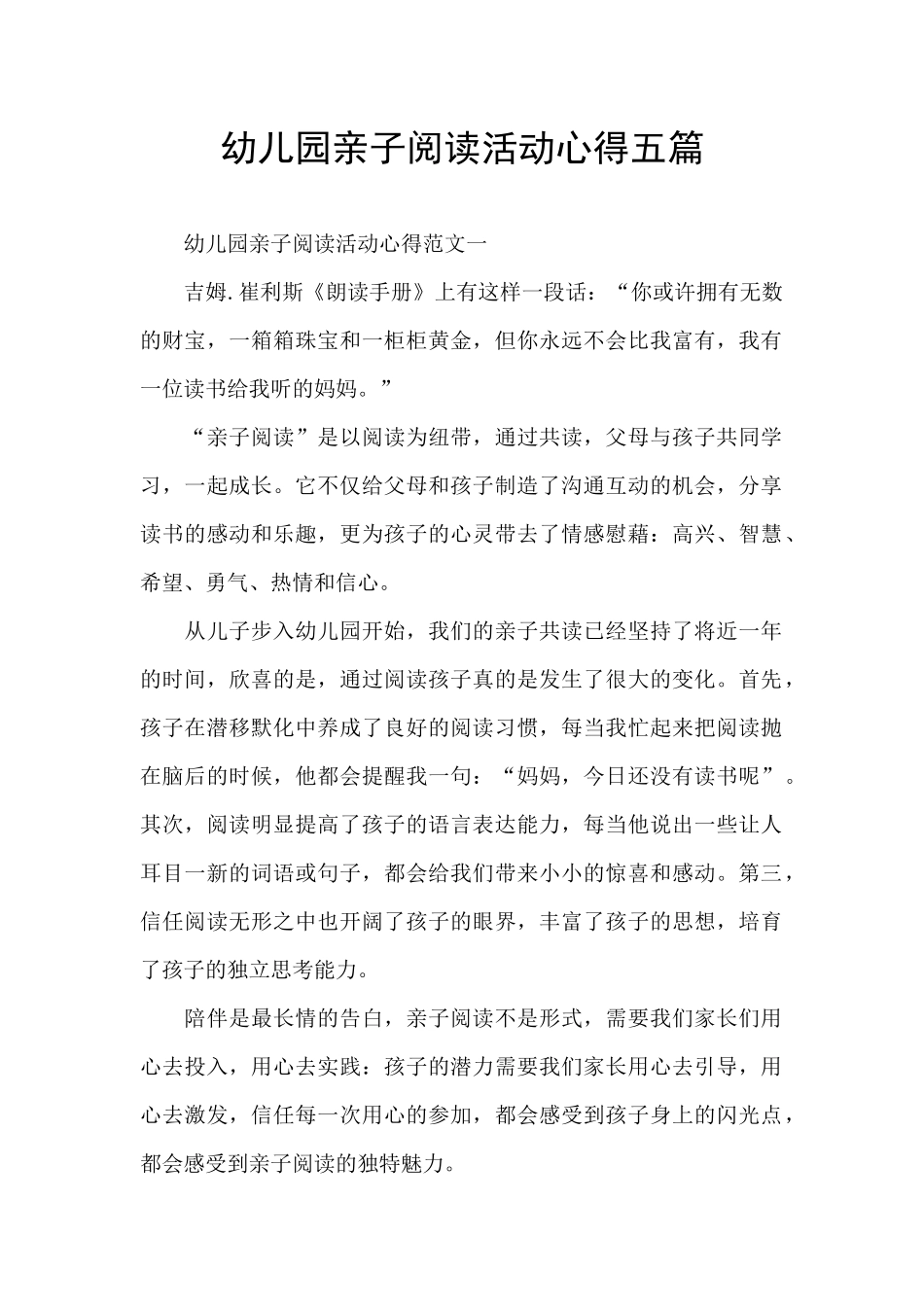 幼儿园亲子阅读活动心得五篇_第1页