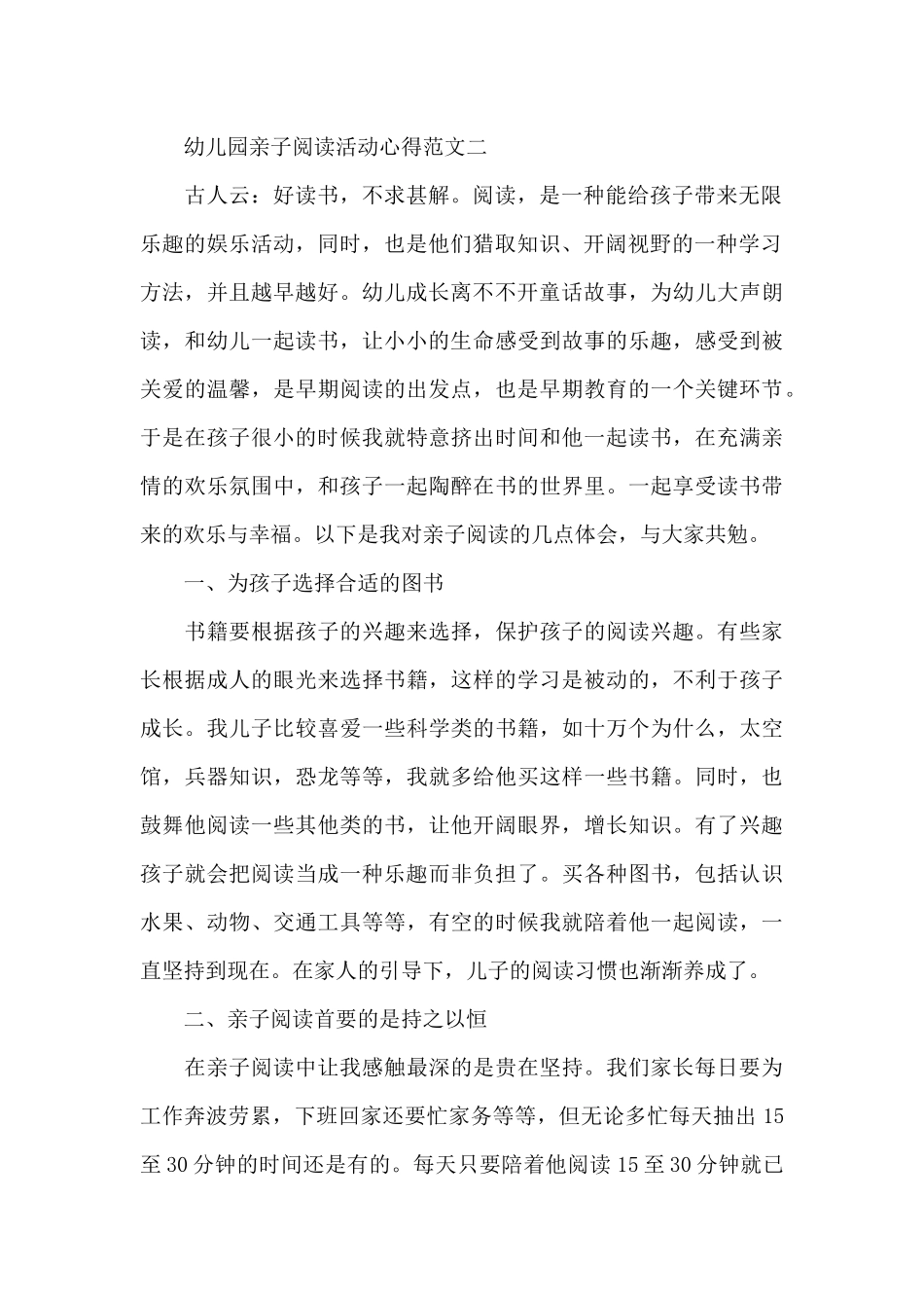 幼儿园亲子阅读活动心得五篇_第2页