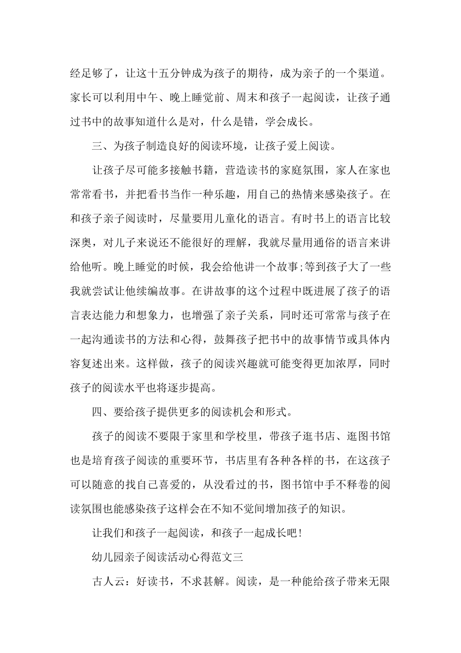 幼儿园亲子阅读活动心得五篇_第3页