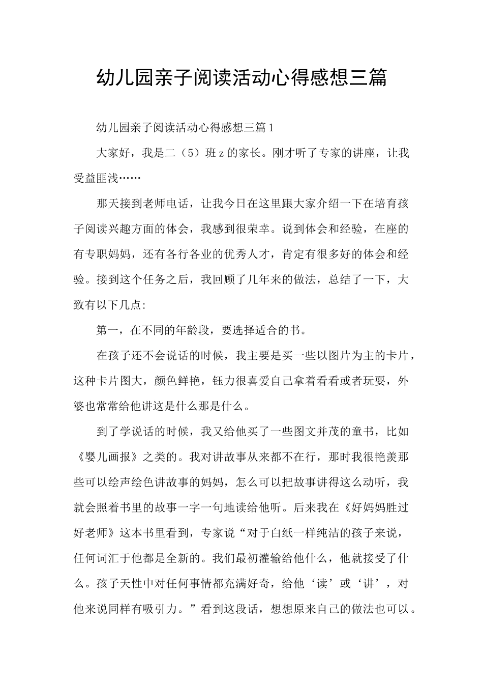 幼儿园亲子阅读活动心得感想三篇_第1页