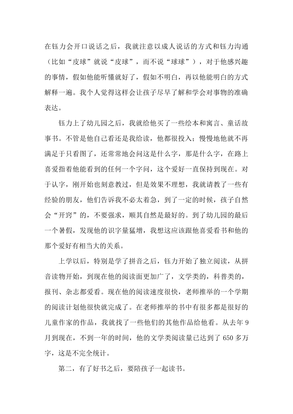 幼儿园亲子阅读活动心得感想三篇_第2页