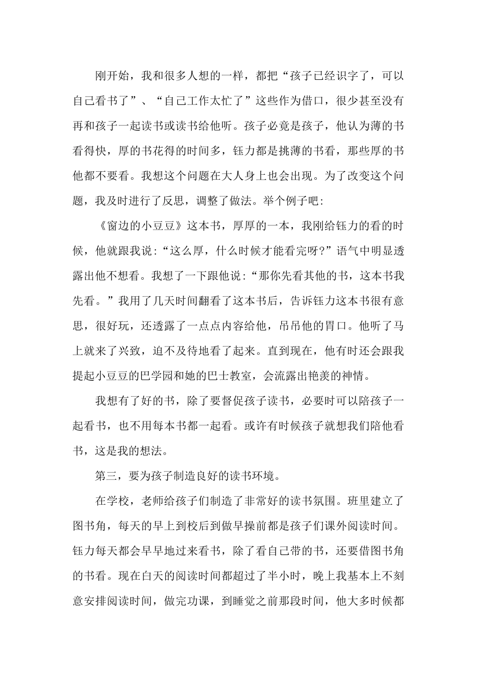幼儿园亲子阅读活动心得感想三篇_第3页