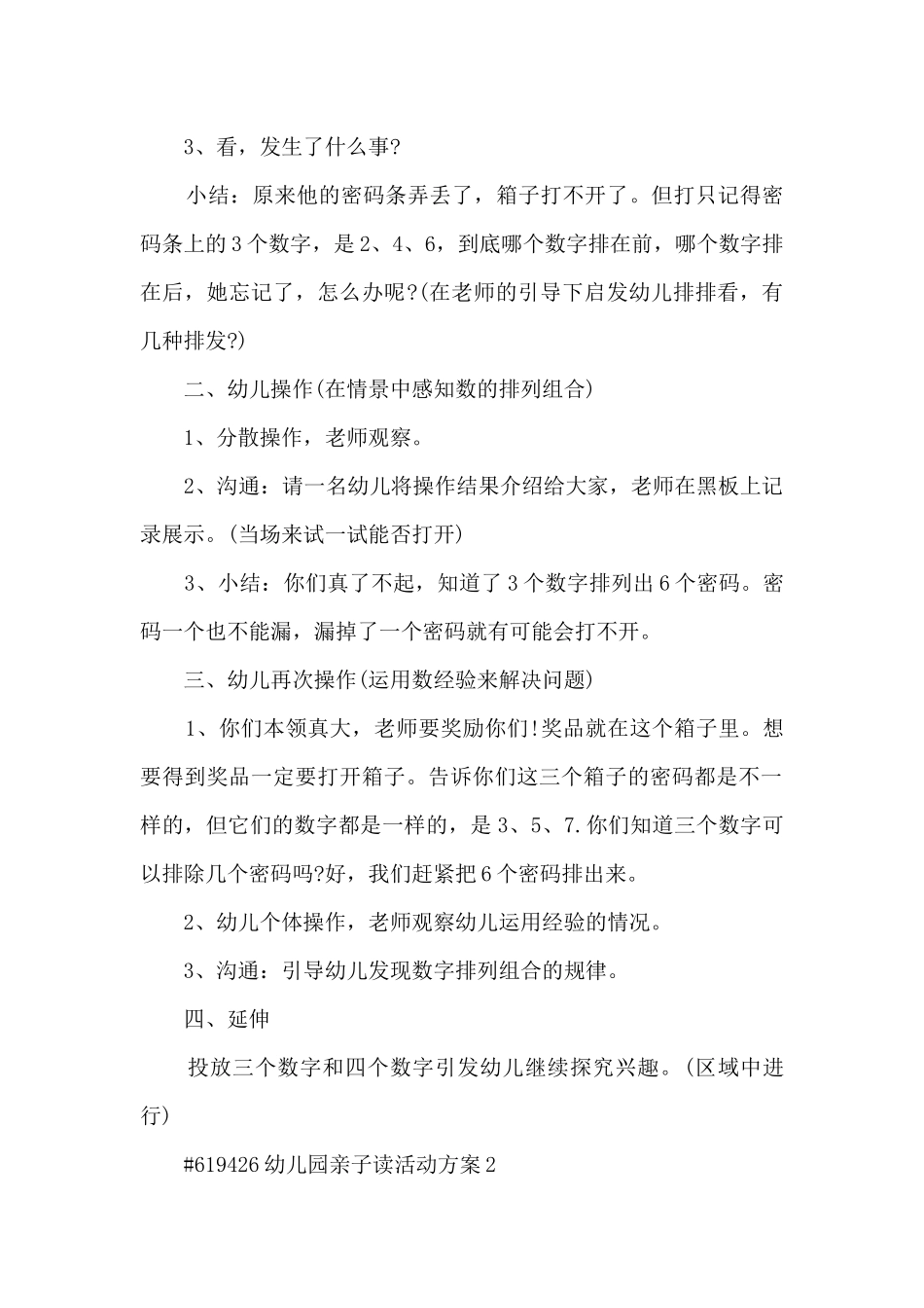 幼儿园亲子读活动方案模板5篇_第2页