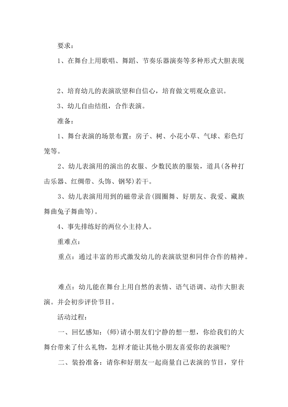 幼儿园亲子读活动方案模板5篇_第3页