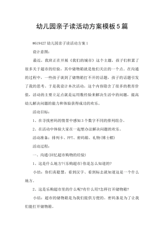 幼儿园亲子读活动方案模板5篇