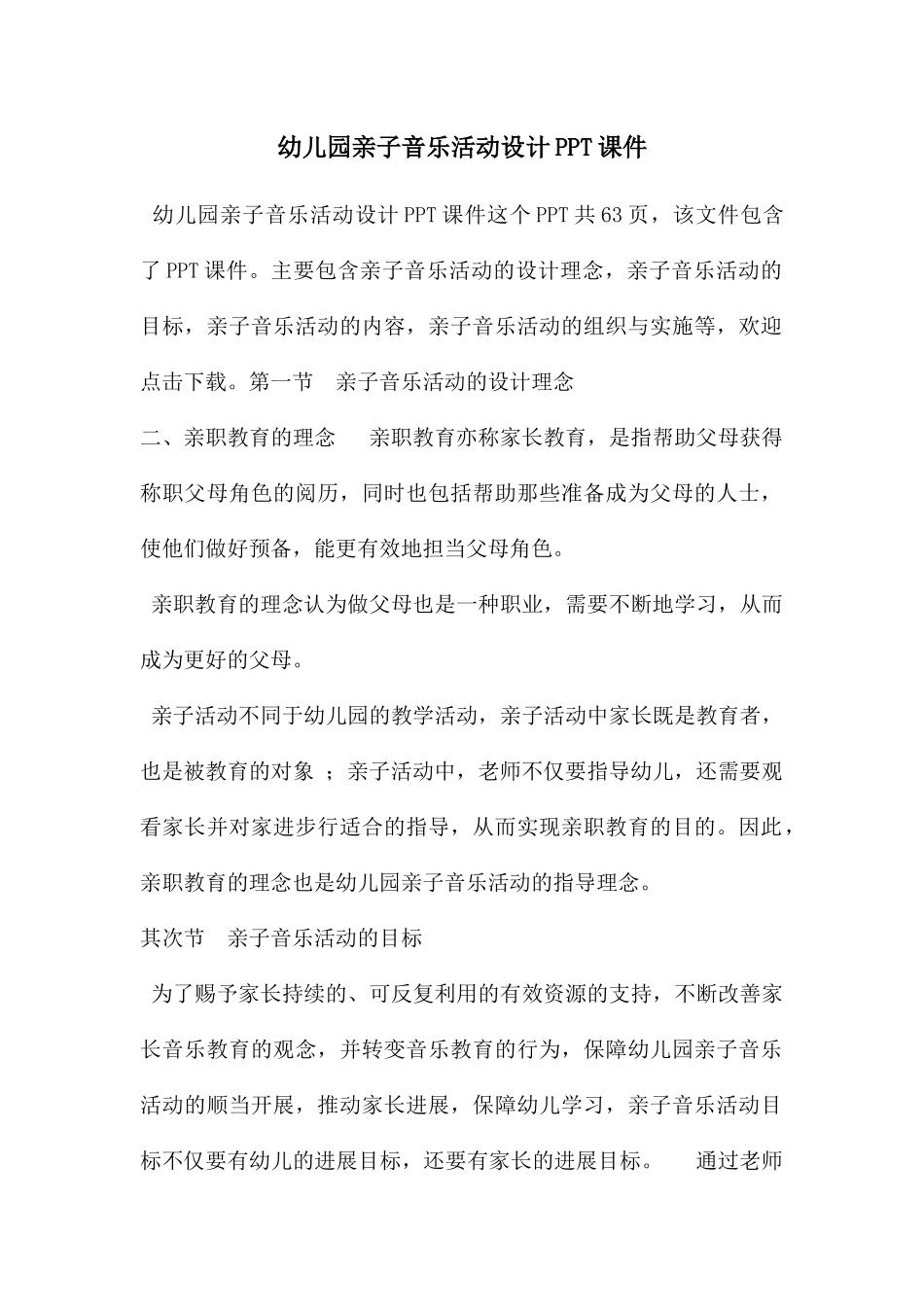 幼儿园亲子音乐活动设计PPT课件_第1页