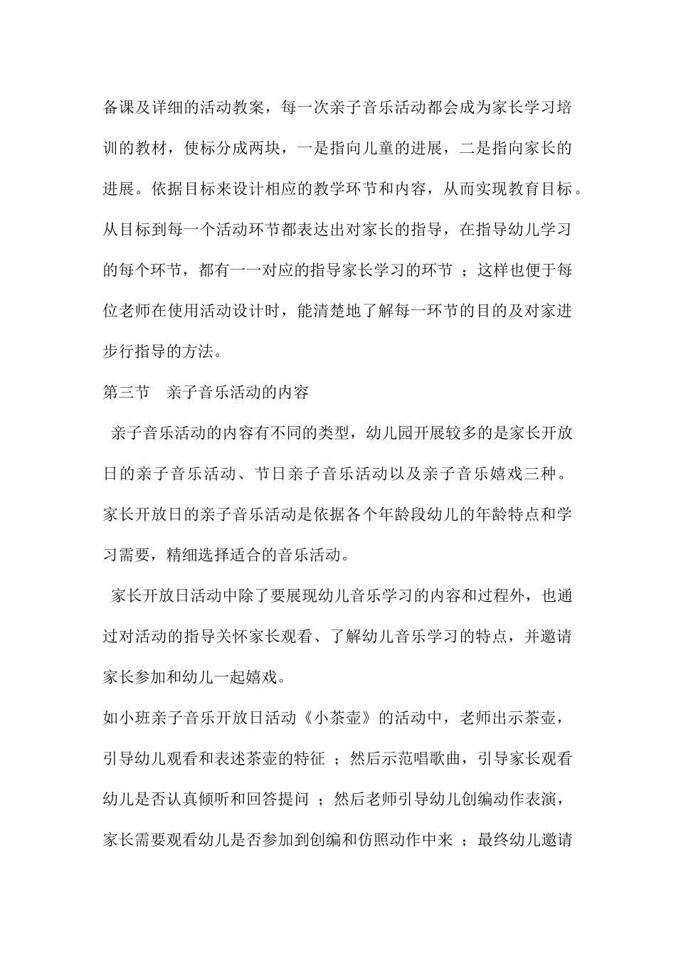 幼儿园亲子音乐活动设计PPT课件_第2页