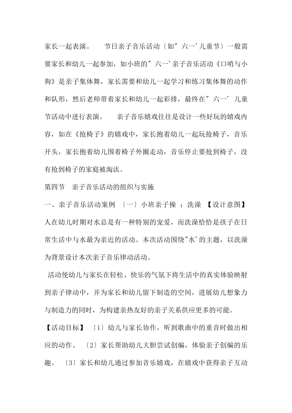 幼儿园亲子音乐活动设计PPT课件_第3页