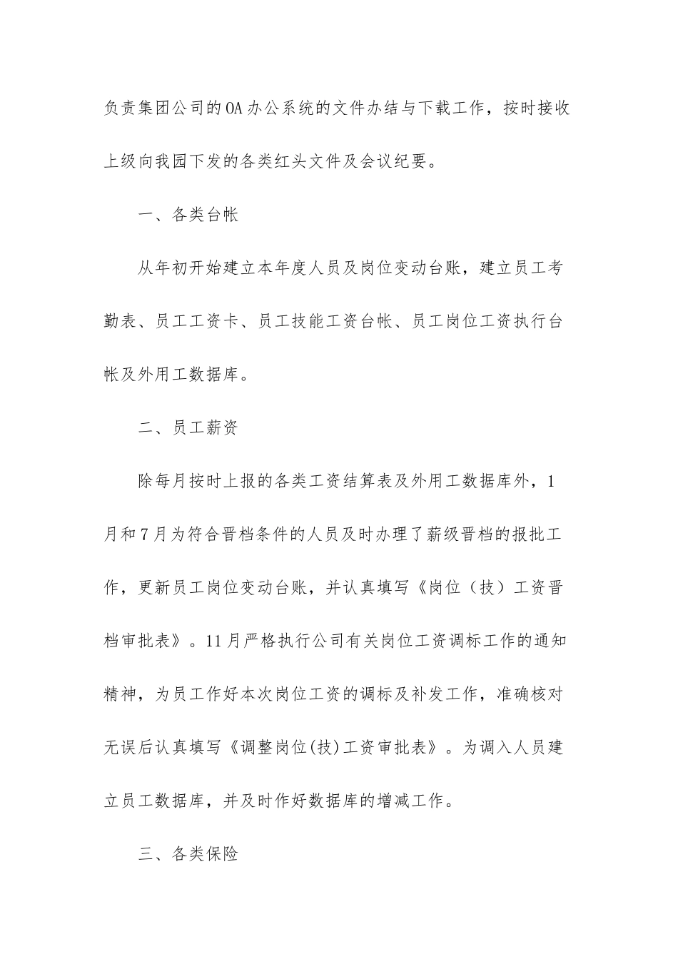 幼儿园人力资源部个人工作总结-公司人力资源部副经理个人工作总结_第2页