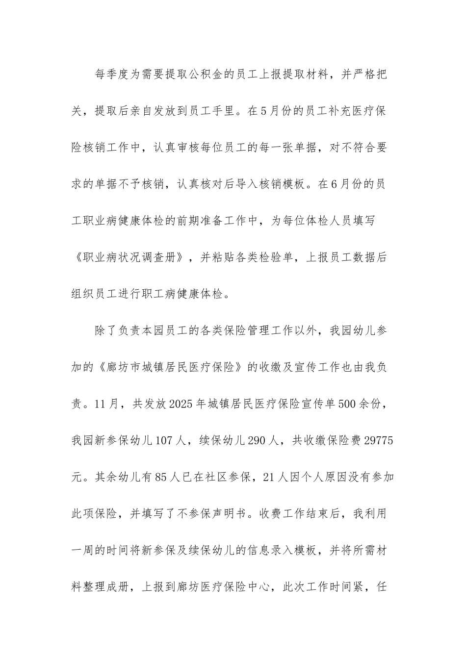 幼儿园人力资源部个人工作总结-公司人力资源部副经理个人工作总结_第3页