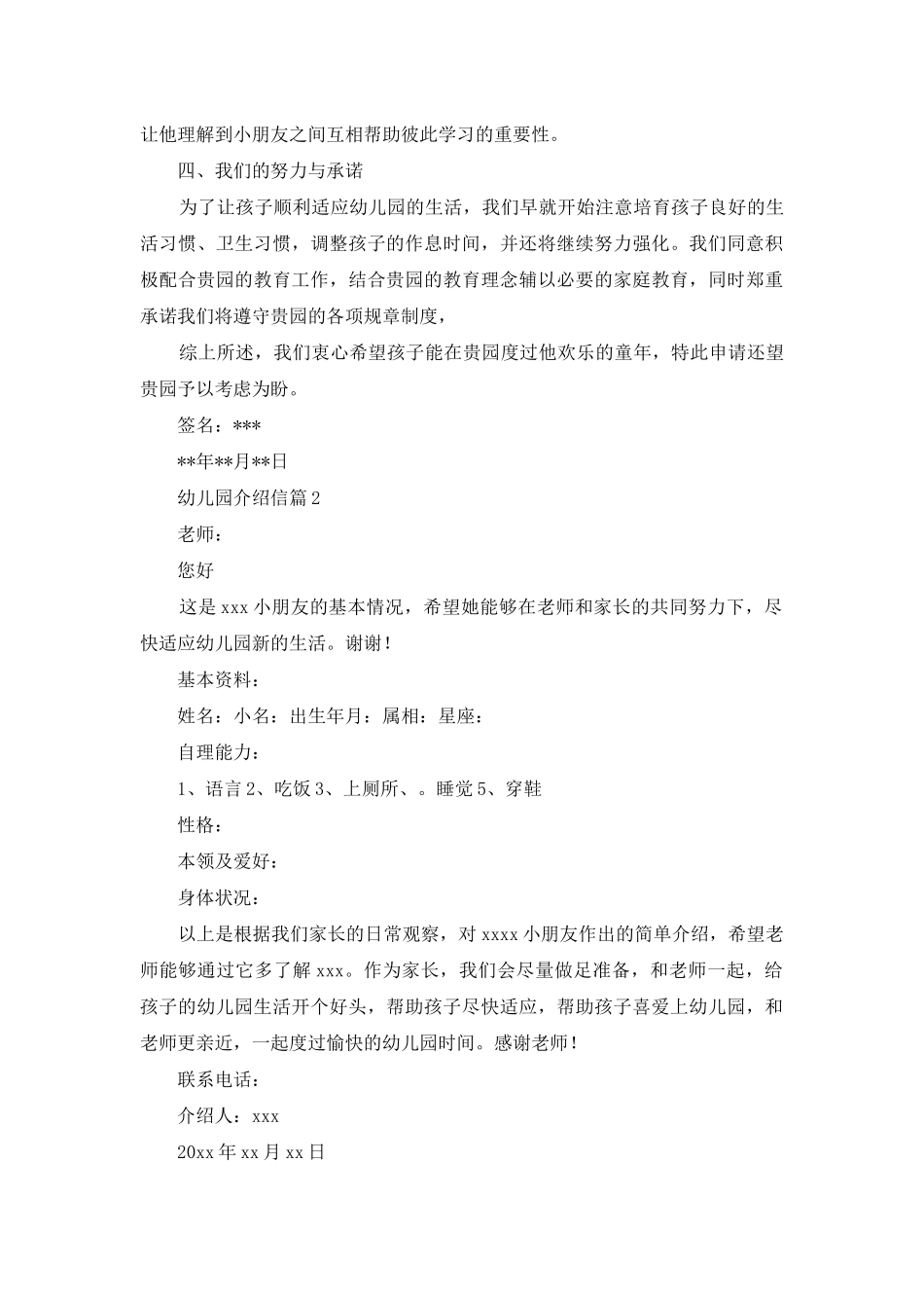 幼儿园介绍信模板合集十篇_第2页