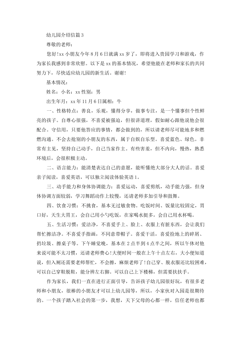 幼儿园介绍信模板合集十篇_第3页