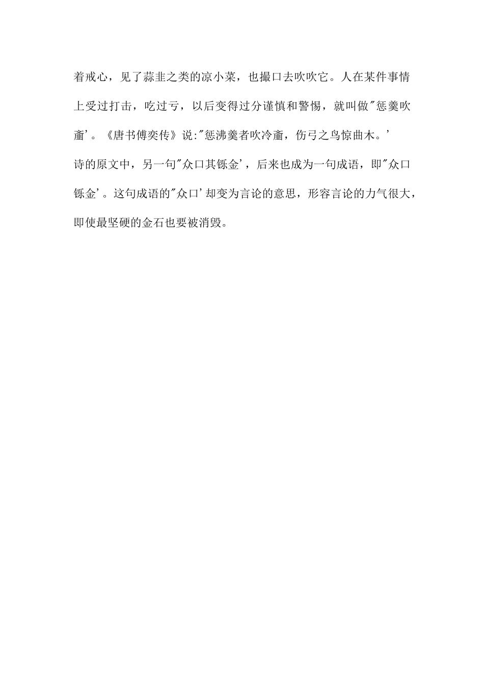 幼儿园众口铄金FLASH课件动画_第3页