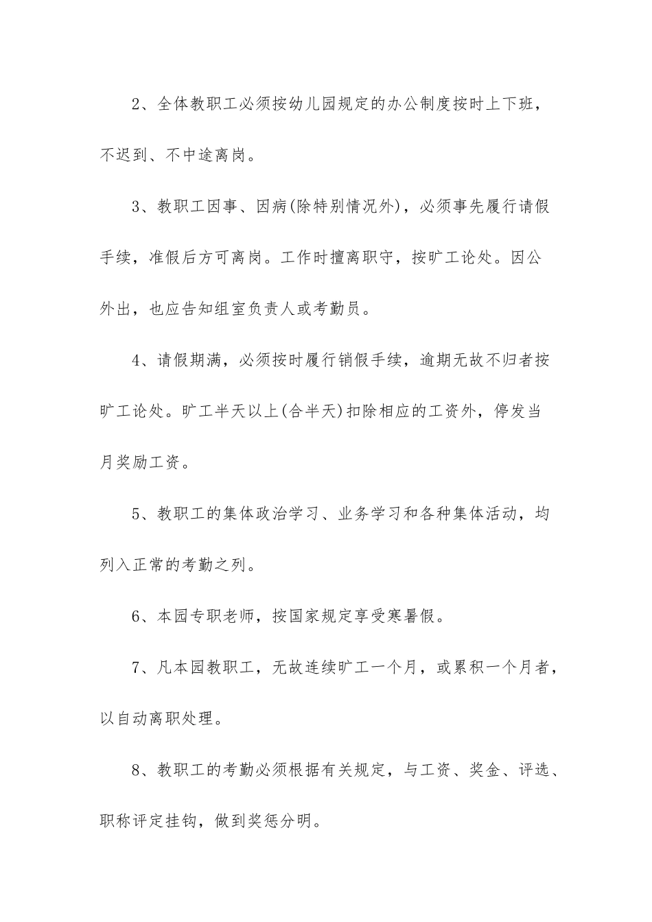 幼儿园人事管理制度大全_第2页