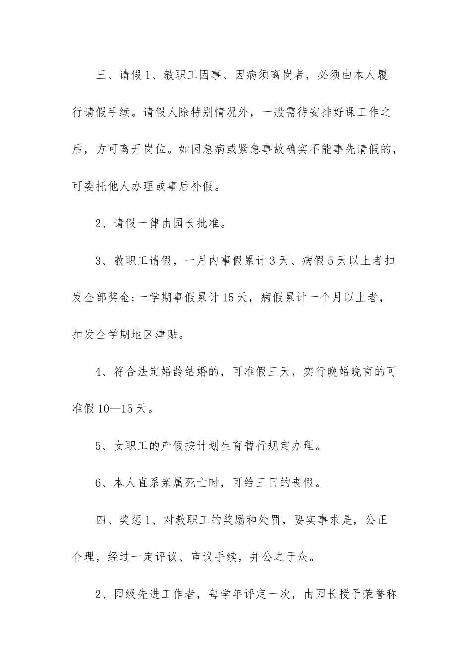 幼儿园人事管理制度大全_第3页