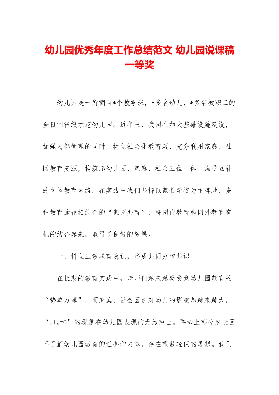 幼儿园优秀年度工作总结范文-幼儿园说课稿一等奖_第1页