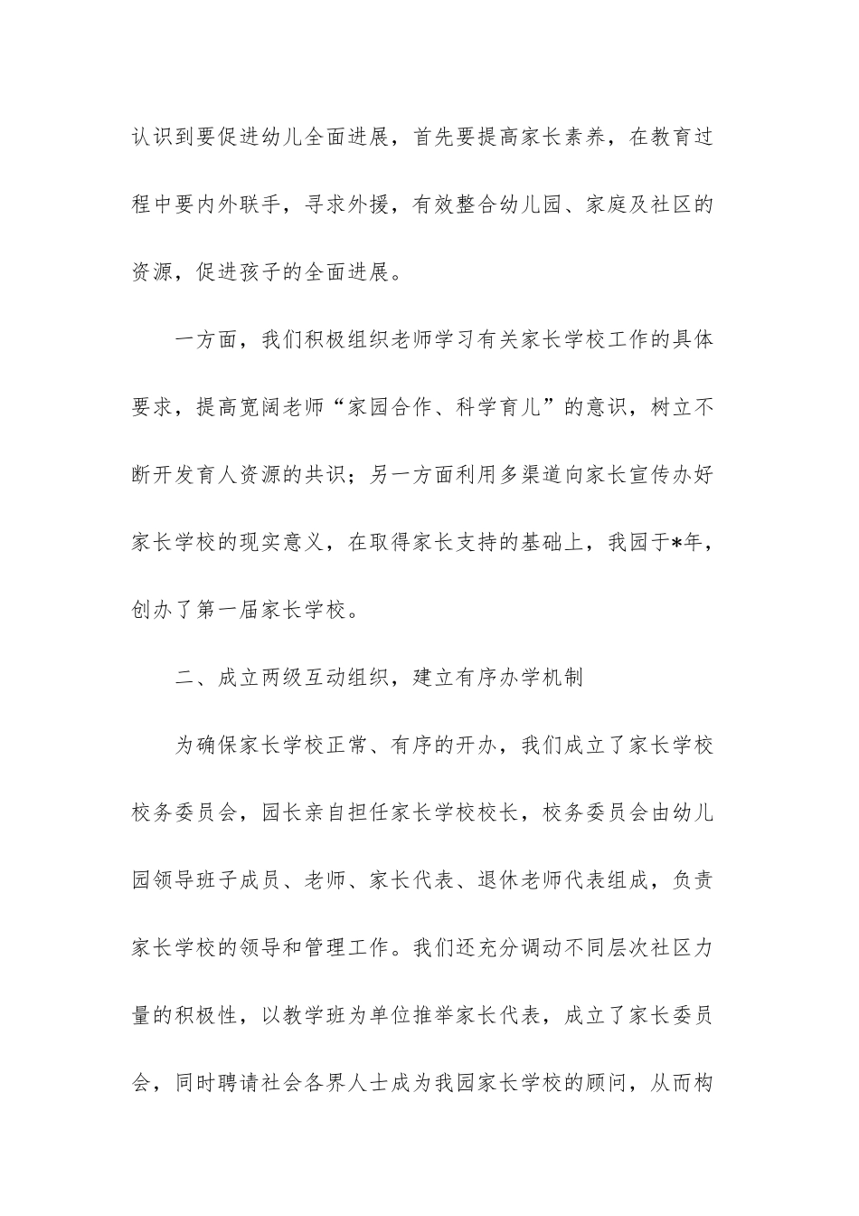 幼儿园优秀年度工作总结范文-幼儿园说课稿一等奖_第2页