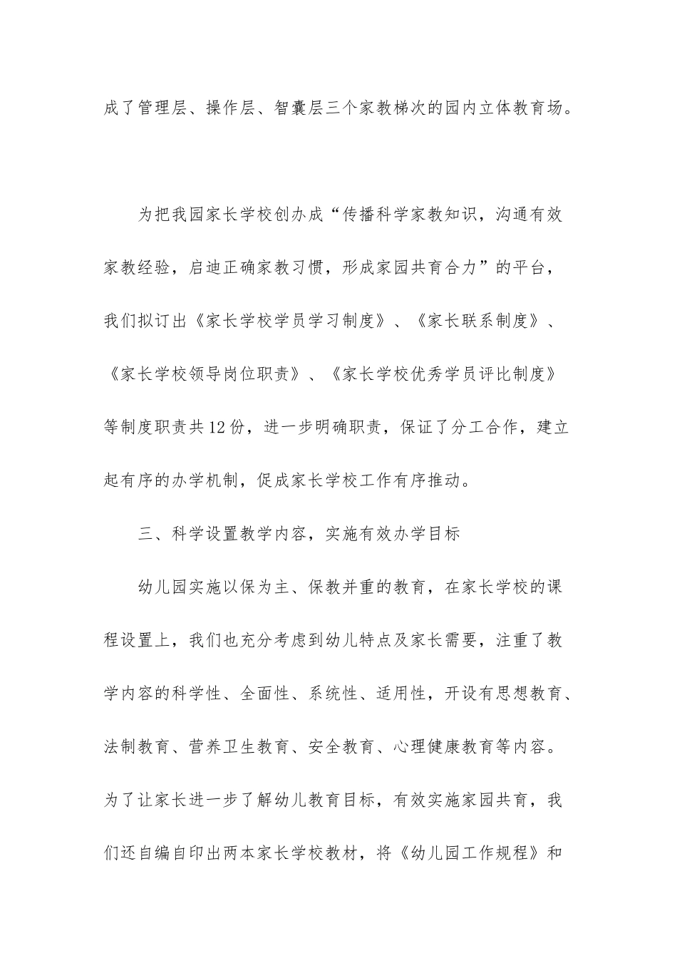 幼儿园优秀年度工作总结范文-幼儿园说课稿一等奖_第3页